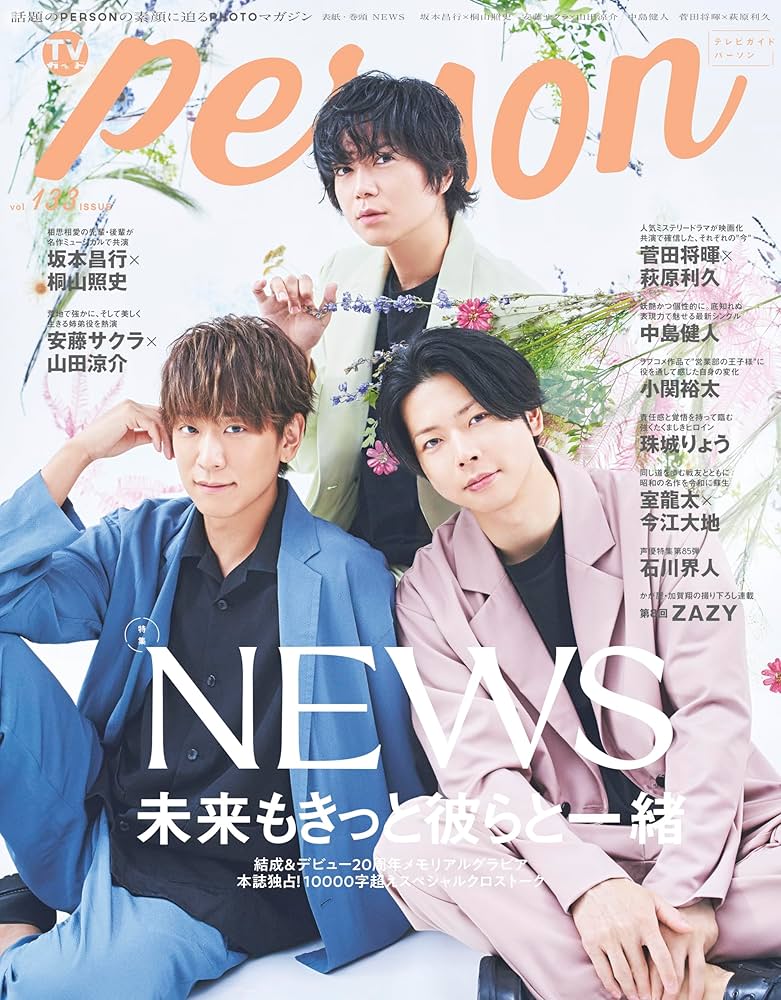 海外広告雑誌ARCHIVE　10冊 TVガイドAlpha(テレビガイドアルファ) EPISODE XXX (発売日2024